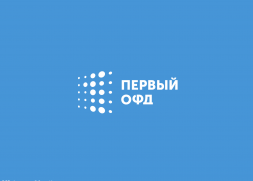 Сертификат на услуги ОФД 1-ОФД на 13 месяцев