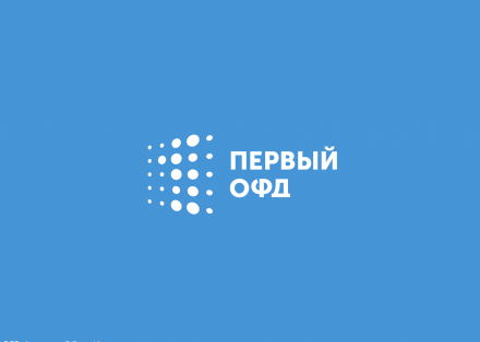 Сертификат на услуги ОФД 1-ОФД на 13 месяцев